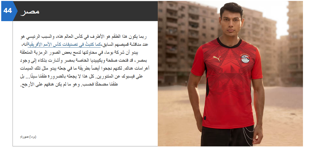 تيشرت منتخب مصر